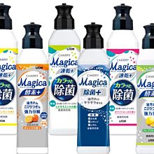 日本獅王LION Charmy Magica濃縮洗潔精 550mlx3 送獅王奈米樂菌洗衣精 790g 歷史價格詳細信息