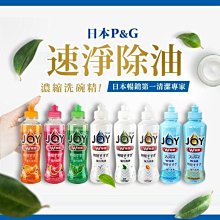 JOY 速淨除油濃縮洗碗精 170ml 葡萄柚/薄荷/柳橙 三款可選 大樹 歷史價格詳細信息