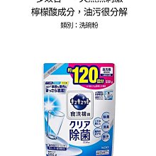 【KAO】Cucute洗碗機專用檸檬酸清潔粉 補充包 550g 歷史價格詳細信息