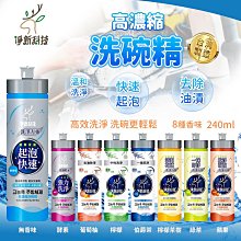 淨新 洗碗精 洗潔精 沙拉脫 清潔劑 酵素 洗碗 台灣製 廚房清潔劑 去汙 清潔液 240ml 歷史價格詳細信息