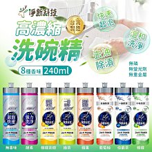 淨新 洗碗精 洗潔精 沙拉脫 清潔劑 酵素 洗碗 台灣製 廚房清潔劑 去汙 清潔液 240ml 歷史價格詳細信息