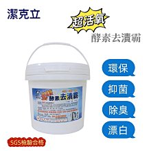 活氧酵素去漬霸 過碳酸鈉 去黃去漬 衣物漂白 茶垢清潔 去油污 水垢剋星 浴室除霉 洗衣槽清潔 酵素粉 現貨 室翲香 歷史價格詳細信息