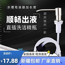【熱賣】皂液器廚房水槽用洗潔精按壓瓶加長管大力壓頭洗滌按壓 價格比較,價格查詢,歷史價格詳細信息