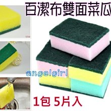 雙面 洗碗海綿【小麥購物】【G224】雙面海綿  雙面菜瓜布 海綿 菜瓜布 洗碗 廚房清潔 清潔用品 歷史價格詳細信息