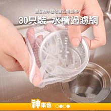 一次性地漏貼 30個裝 細密網格 排水孔貼 毛髮過濾片 排水孔過濾網 歷史價格詳細信息