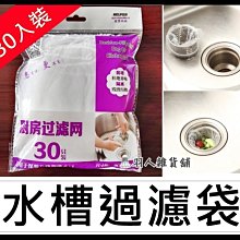 水槽濾網30個/100個 廚房濾網 肥皂袋 排水孔濾網 防堵塞濾網 水槽袋網 水槽網袋《OBL歐貝莉》 歷史價格詳細信息
