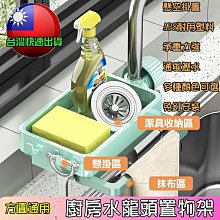水槽瀝水架廚房水龍頭收納架掛式雜物置物籃 雪倫小舖 歷史價格詳細信息