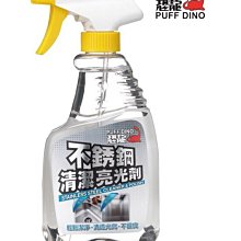 【不銹鋼清潔劑】強力除銹漬 去汙神器 白鐵專用 不鏽鋼 光亮 除銹 歷史價格詳細信息