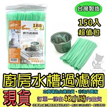 廚房水槽過濾網【600入】100入x6包 (防止堵塞/細密網眼) 歷史價格詳細信息