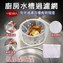 廚房水槽過濾網【600入】100入x6包 (防止堵塞/細密網眼) 歷史價格詳細信息