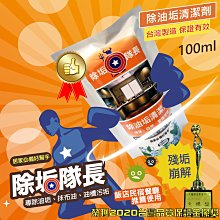 除油垢清潔劑250ml 台灣製造 除垢隊長 油污去油  廚房磁磚 飯店餐廳指定使用 防疫殺菌消毒 歷史價格詳細信息