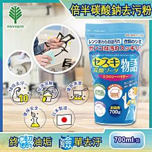 日本Novopin-重曹物語廚房去油汙居家清潔小蘇打粉(綠色袋)800g/袋 歷史價格詳細信息