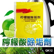 檸檬酸除垢劑 【小麥購物】24H出貨台灣現貨【G174】清潔劑 洗滌劑 廚房 水垢 潮濕 汙垢 保溫瓶清潔 茶垢 清潔 歷史價格詳細信息