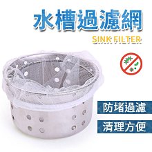 水槽過濾網束口細網款【1包100入】10包組 歷史價格詳細信息