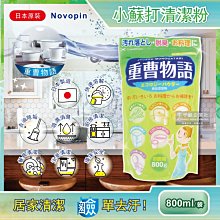 【日本Novopin紀陽除虫菊】過碳酸鈉漂白粉酵素系漂白劑500g/袋(廚房浴室管道衣物洗衣槽皆適用) 歷史價格詳細信息