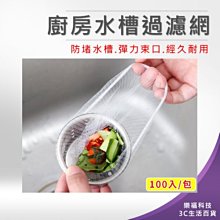 廚房水槽過濾網【600入】100入x6包 (防止堵塞/細密網眼) 歷史價格詳細信息