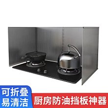 現貨 廚房擋油板炒菜防油濺隔熱隔油擋板煤氣灶臺耐高溫不銹鋼擋板爐灶~特價 歷史價格詳細信息