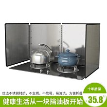 現貨 廚房擋油板炒菜防油濺隔熱隔油擋板煤氣灶臺耐高溫不銹鋼擋板爐灶~特價 歷史價格詳細信息