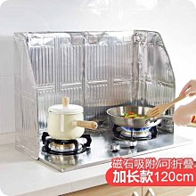 現貨 廚房擋油板炒菜防濺油擋板煤氣灶臺鋁箔防火耐高溫防油擋板隔熱板~特價 歷史價格詳細信息