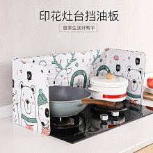 現貨 廚房擋油板炒菜防濺油擋板煤氣灶臺鋁箔防火耐高溫防油擋板隔熱板~特價 歷史價格詳細信息