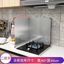 現貨 不銹鋼廚房灶臺炒菜擋油板 家用油機煤氣灶擋板 大號防濺耐高溫~~熱賣款 歷史價格詳細信息