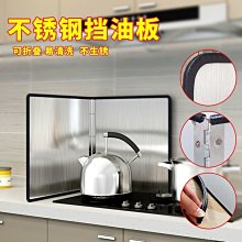 廚房炒菜防油濺擋板墻煤氣灶擋油板大號隔板加厚防風板耐高溫防~特賣 歷史價格詳細信息