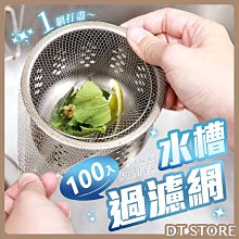 水槽過濾網束口細網款【1包100入】10包組 歷史價格詳細信息