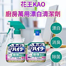 花王 廚房泡沫除菌漂白清潔劑 除菌漂白消臭噴霧 廚房專用 本體 400ml 歷史價格詳細信息