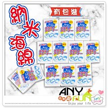 【神奇科技海綿-10片】去污海綿 神奇海綿【AB1461】 歷史價格詳細信息