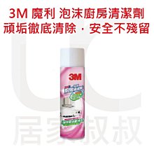 3M 魔利 居家抗垢去漬清潔劑3入組《送2入 竹炭擦拭布》 歷史價格詳細信息