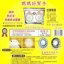 【優品抽油煙機過濾網】包覆型油煙過濾網附黏扣(90公分x60公分*9片) 歷史價格詳細信息