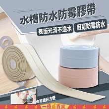 【廚房防黴】防霉防水膠帶-2入(防潮防油 浴室 水槽 縫隙貼 隙縫貼 接縫貼 美縫貼 密封條 保護貼 牆角貼) 歷史價格詳細信息
