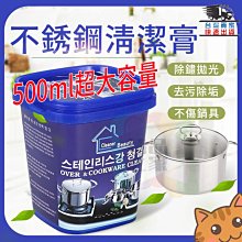 【不銹鋼清潔劑】強力除銹漬 去汙神器 白鐵專用 不鏽鋼 光亮 除銹 歷史價格詳細信息