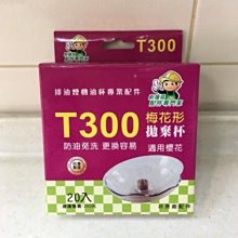 【福大廚具】櫻花牌 瓦斯爐爐架 適用櫻花G6320 台灣製造 歡迎詢問 歷史價格詳細信息