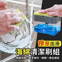 按壓出液海綿清潔刷組-附菜瓜布  居家生活用品廚房清潔洗碗菜瓜布壓盒組（漾媽咪嬰幼兒用品）清洗用品菜瓜布日常用品 價格比較,價格查詢,歷史價格詳細信息