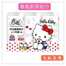 春風 印花 廚房紙巾 Kitty 120組6捲8串共48入/箱購 HACCP食品級驗證，安心接觸生熟食 歷史價格詳細信息
