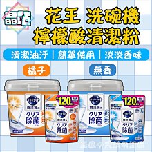 日本 花王 KAO 洗碗機專用檸檬酸清潔粉 680g 無香 柑橘香 洗碗機 洗劑 清潔劑 檸檬酸 阿志小舖 歷史價格詳細信息