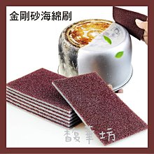金剛刷【台灣現貨】刷鍋神器 金剛刷 金鋼砂 奈米鋼砂海綿 清潔去汙 廚房神器 鍋碗瓢盆都適用 菜瓜布替代 歷史價格詳細信息