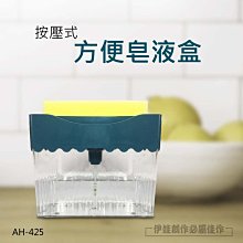 按壓式皂液盒【小麥購物】24H出貨台灣現貨【Y677】起泡器 菜瓜布 按壓式 廚房用品 泡泡 按壓泡泡 出液盒 清潔盒 歷史價格詳細信息