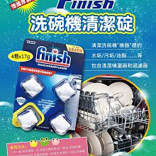 FINISH 美國進口 洗碗機專用光潔劑  現貨 蝦皮直送 歷史價格詳細信息