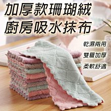 加厚珊瑚絨廚房 吸水抹布 長款 (13.5*23.5cm) 10入 歷史價格詳細信息