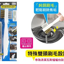 瓦斯爐清潔 台灣現貨 廚房灶台清潔刷 三用刷 銅刷 尼龍刷 不鏽鋼刷 清潔刷 爐具刷【E0220786】 隙縫刷 歷史價格詳細信息