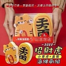2022開運商品 招財虎海綿刷組 價格比較,價格查詢,歷史價格詳細信息