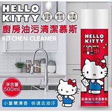 HELLO KITTY 廚房油污清潔慕斯 廚房清潔劑 聯名款廚房油污清潔慕斯500ml 歷史價格詳細信息