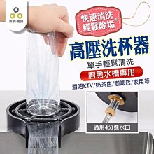 不鏽鋼自動洗杯器 免手洗酒吧吧檯餐廳奶茶店水洗水吧嵌入式 歷史價格詳細信息