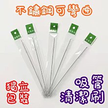 不鏽鋼吸管清潔毛刷 吸管刷 吸管配件 現貨 當天出貨 諾比克 歷史價格詳細信息