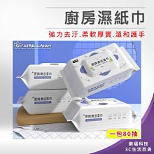 廚房濕紙巾 80抽????廚房濕巾 去油濕紙巾 去污濕巾 清潔濕巾 去油汙濕巾 萬用去汙巾 萬用清潔巾 一次性抹布 丟棄式濕 歷史價格詳細信息