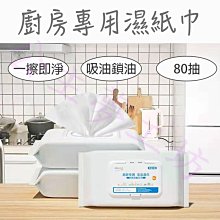 廚房濕巾 濕紙巾 廚房濕紙巾 廚房紙巾 拋棄式抹布 廚專用清潔紙巾 廚房專用濕紙巾  廚房去油污濕紙巾 歷史價格詳細信息
