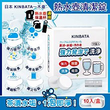 日本KINBATA新升級洗衣機泡騰片10顆/盒 歷史價格詳細信息
