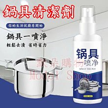 【默朵購物】台灣現貨 鍋具 清潔劑 洗鍋 去銹 清洗 清潔 黑垢去除 油垢 除銹 除水垢 去污漬 廚房 價格比較,價格查詢,歷史價格詳細信息